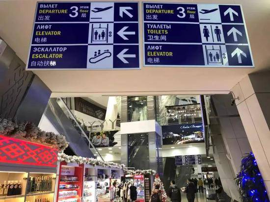 ▲明斯克机场内，指示牌上写着俄文、中文、英文三种语言。新京报记者胡杰摄