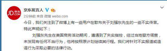 随后动用公关公司来全网渲染刘强东被捕，是美国对中国企业家的迫害。