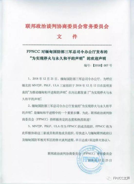 图片来自FPNCC微信公众号