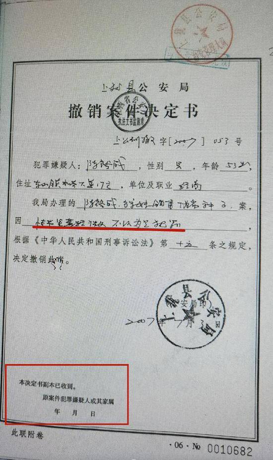 上犹县公安局2007年7月3日对陈裕咸做出的撤案决定书。