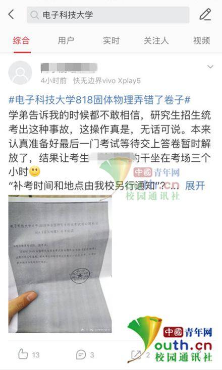 图为网友爆料截图。中国青年网记者李华锡供图