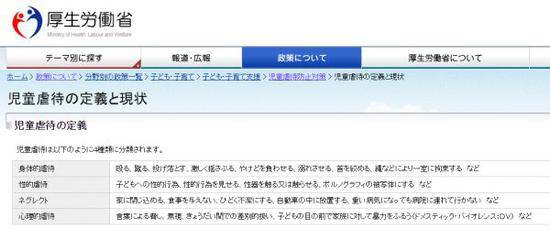 ▲日本厚生劳动省网站截图