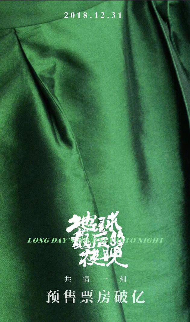 《地球最后的夜晚》预售票房已破亿