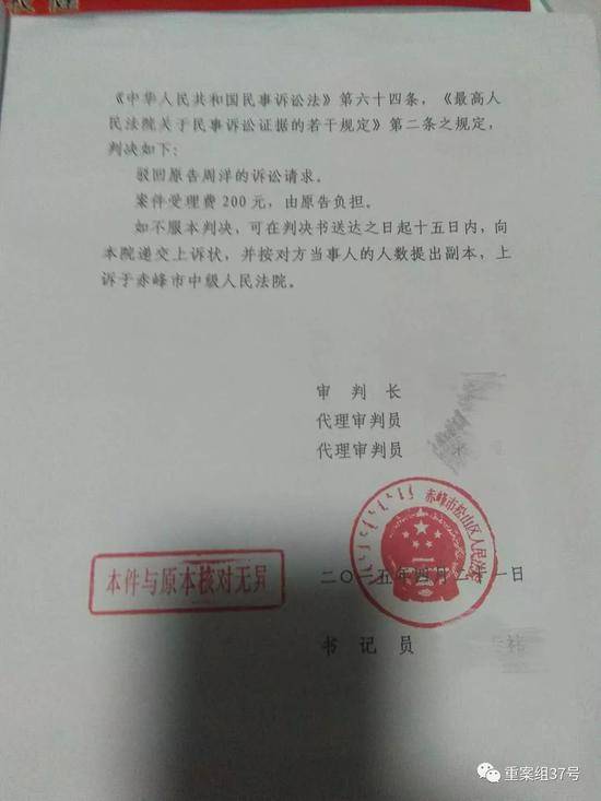 ▲法院判决驳回原告周洋的诉讼请求。受访者供图