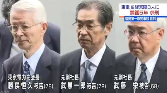 东京电力前董事长胜俣恒久以及两名前副社长武黑一郎和武藤荣图丨NHK