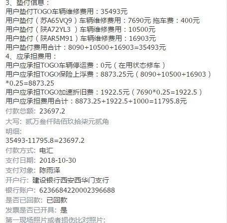 图|垫付维修费用来源：爆料者提供