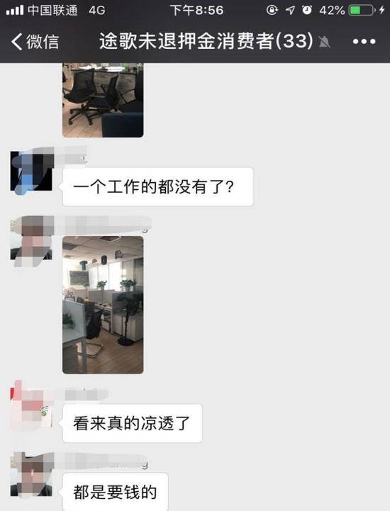 图|途歌北京总部无人办公来源：爆料者提供