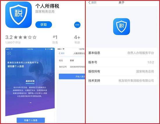 “个人所得税”APP（苹果系统版本）