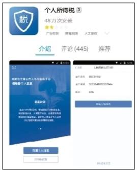 目前已有不少公众下载了个人所得税APP