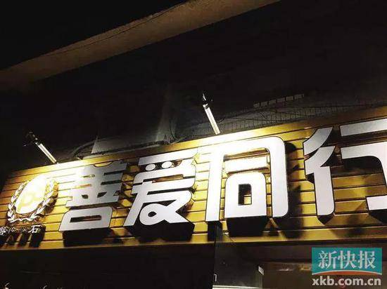 ■门店招牌写着“善爱同行养生馆”，工作人员表示是权健养生馆。