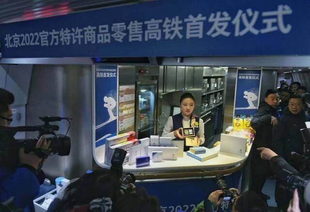 12月27日，北京冬奥组委在中国铁路北京局高铁动车组列车G119次（北京南站至上海虹桥）上举行北京冬奥会特许商品首发式。摄影新京报记者陶冉
