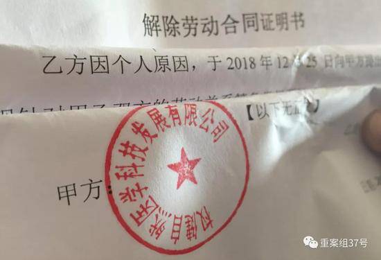 ▲权健自然医学（天津）产业基地的23名后勤人员被公司突然辞退，在解除劳动合同的协议书上，辞退为“因个人原因”，赔偿标准按照“N1”（N代表工作年限，‘1’代表一个月）。新京报记者尹亚飞摄