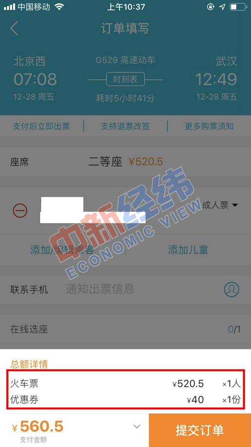 ▲去哪儿旅行APP默认勾选了40元的优惠券图片来源：去哪儿旅行APP