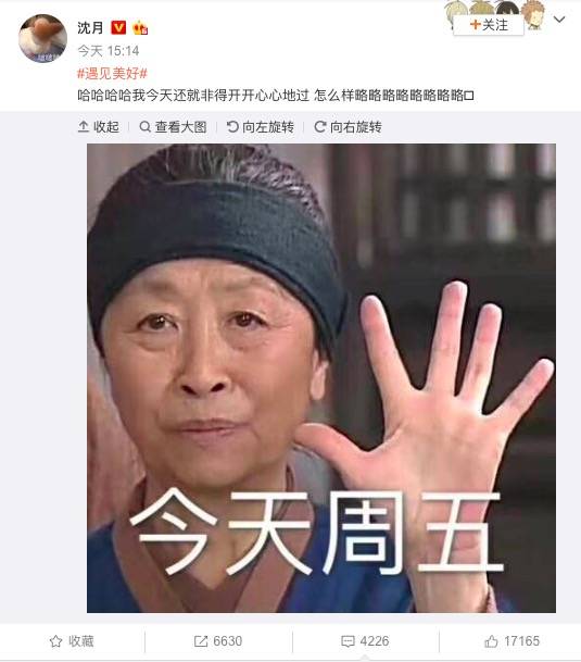 沈月发博疑似回应发胖。