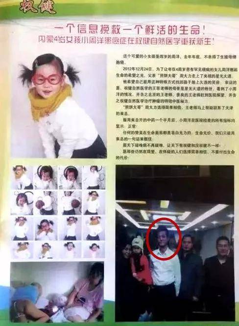 ▷病逝的4岁女孩周洋被权健虚假宣传为“重获新生”。右下图为束昱辉与周远家人合影