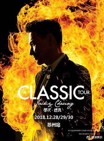 2018ACLASSICTOUR学友·经典世界巡回演唱会苏州站