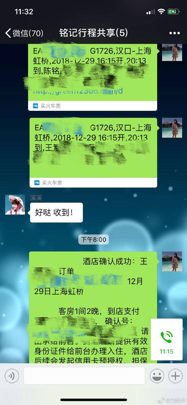 陈铭妻子与工作人员聊天记录