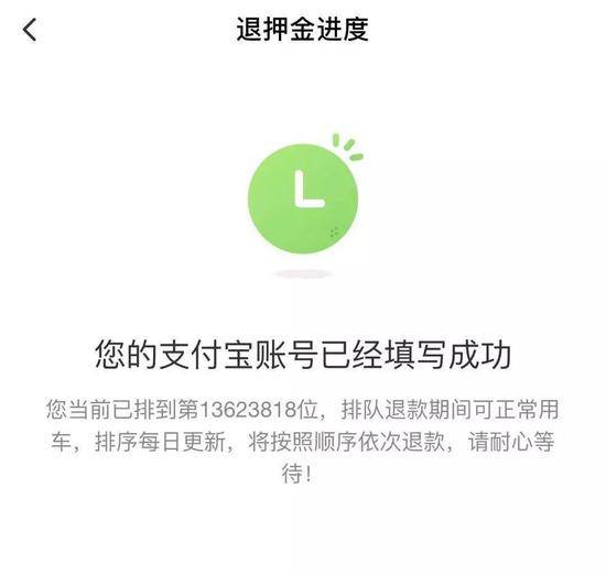 小黄车退押金界面截图