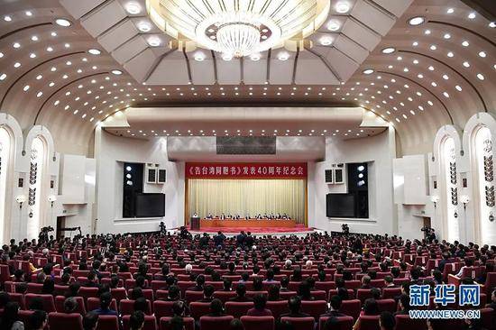 ▲1月2日，《告台湾同胞书》发表40周年纪念会在北京人民大会堂隆重举行。（新华社）