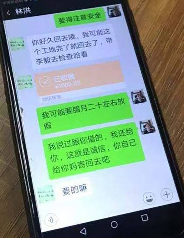 李林洪生前给父亲发的最后一次信息