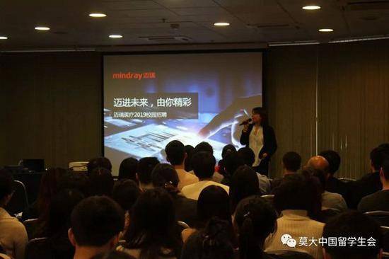 迈瑞2019校园招聘莫斯科站宣讲会。网络图