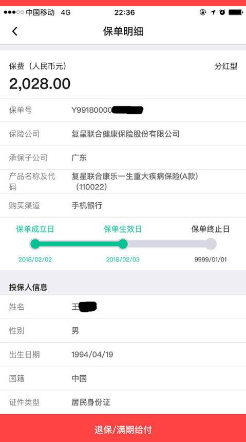保单明细受访者供图