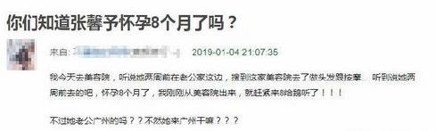 网曝张馨予怀孕