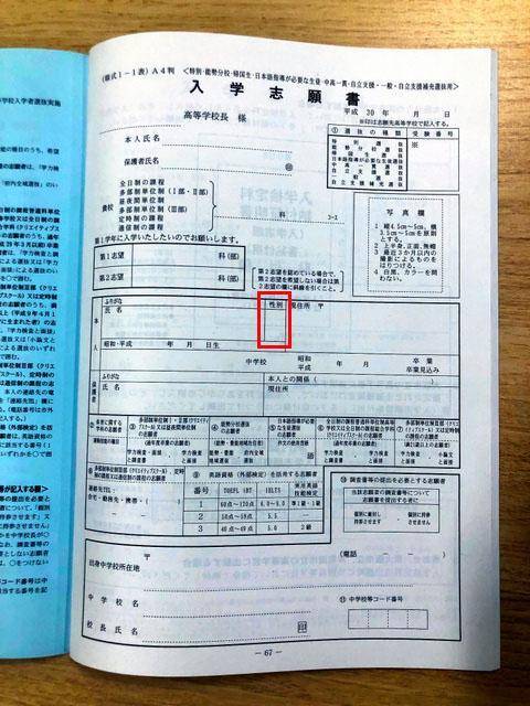 大阪府公立高中入学考试申请表（《朝日新闻》）