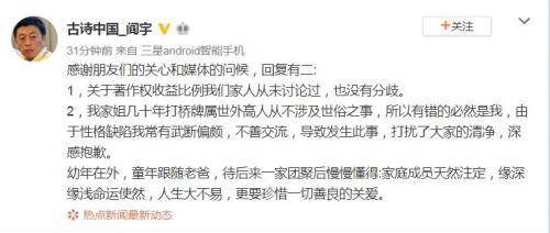 阎肃之子阎宇回应著作财产权纠纷。来源：微博截图