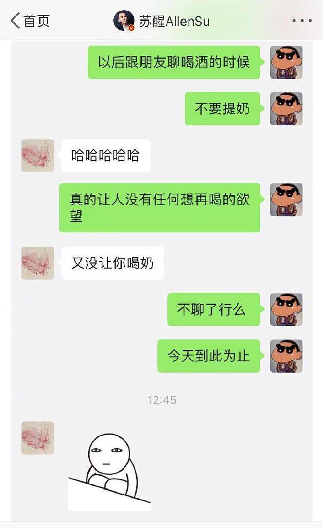 苏醒晒与何洁聊天记录后删除