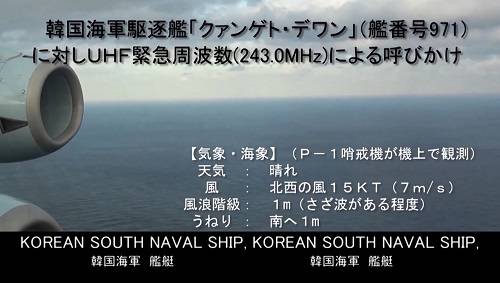 2018年12月28日下午，日本防卫省公布了巡逻机所拍摄的视频，以表达日方的立场。来源：视觉中国