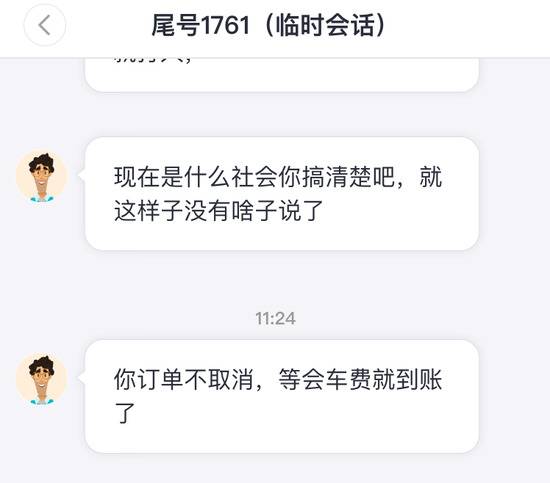 ↑顺风车车主和李某在嘀嗒出行平台上的临时会话聊天（部分截图）