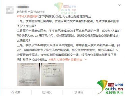 学生在网络爆料