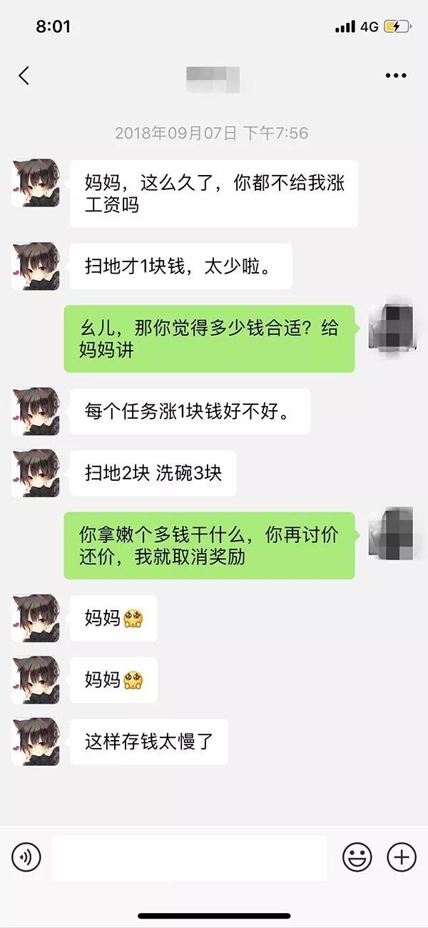 小立因为钱的问题在微信上和妈妈讨价还价。都市热报微信公众号图