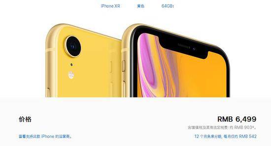 1月10日凌晨，苹果官网上iPhoneXR64GB的零售价仍为6499元，比渠道价还高出不少（图片来源：官网截图）