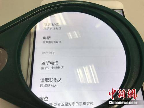 某款视频类APP显示有“监听电话”的权限中新网吴涛摄