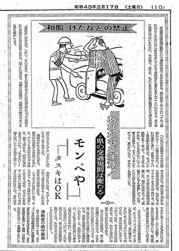 1968年2月17日《福冈新闻》：“禁止穿和服、木屐开车”