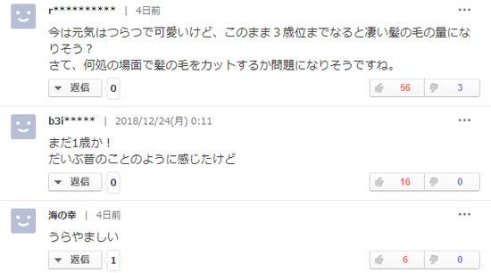 网友热议“爆毛宝宝”（雅虎日本网络截图）