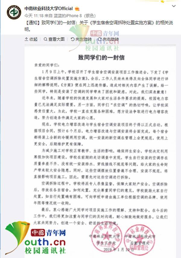 中南林业科技大学发布的《致同学们的一封信》。中国青年网图