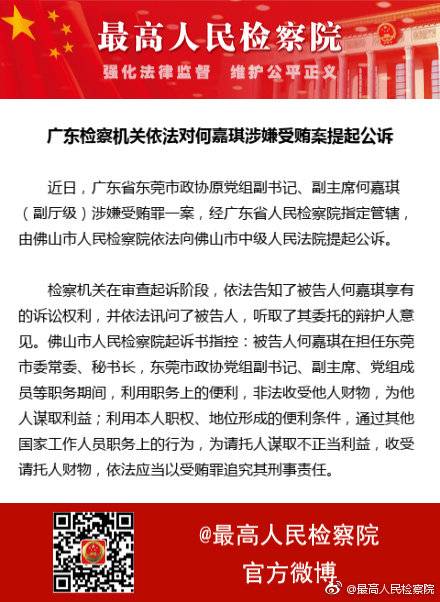 图片来源：最高人民检察院官方微博