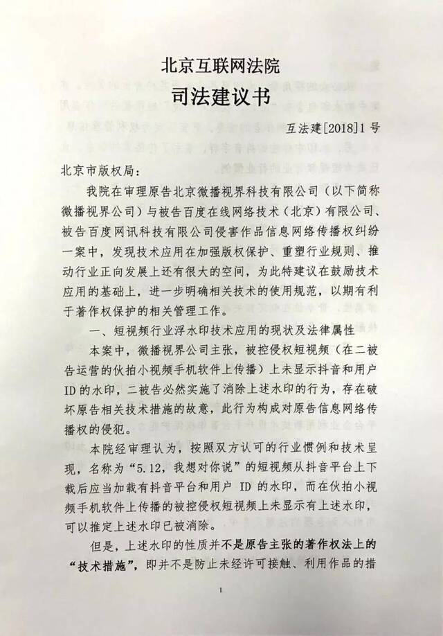 司法建议于今日电子送达北京市版权局，纸质版一并邮寄。互联网法院供图