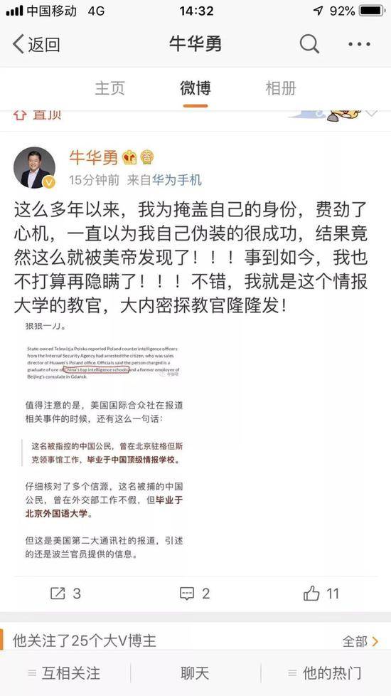 ▲牛华勇院长的朋友圈和微博截图