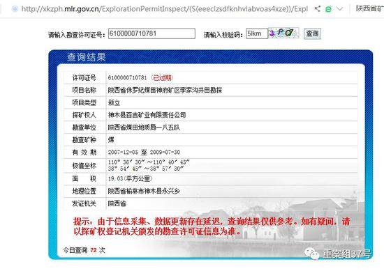 ▲李家沟煤矿在自然资源部官网上显示的探矿项目许可。网页截图