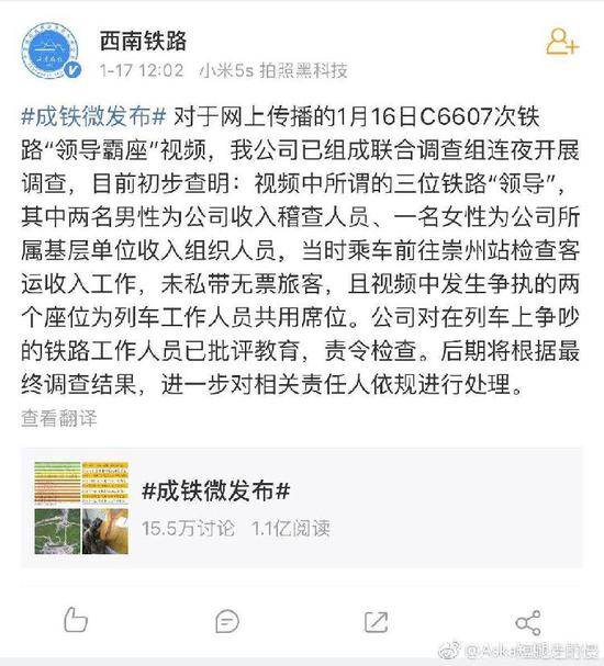 成铁对“领导霸座”事件的回应。