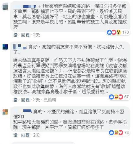 有市民打趣说路平了，反而骑得不太习惯（图片来自台媒）