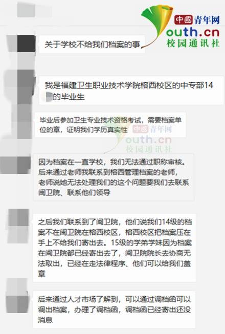 图为福建卫生职业技术学院毕业生向记者反映。中国青年网记者李华锡供图