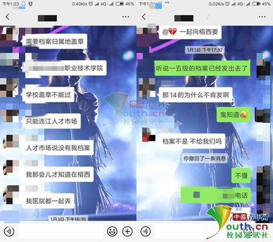 图为学生们在群聊反映问题。学校毕业生供图