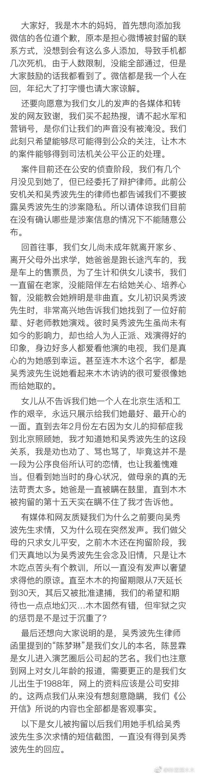 陈昱霖母亲再发文