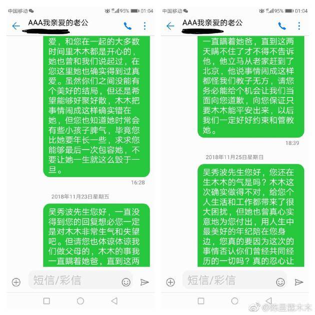 陈昱霖母亲晒向吴秀波求情短信