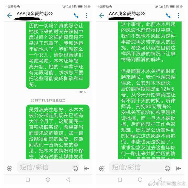 陈昱霖母亲晒向吴秀波求情短信